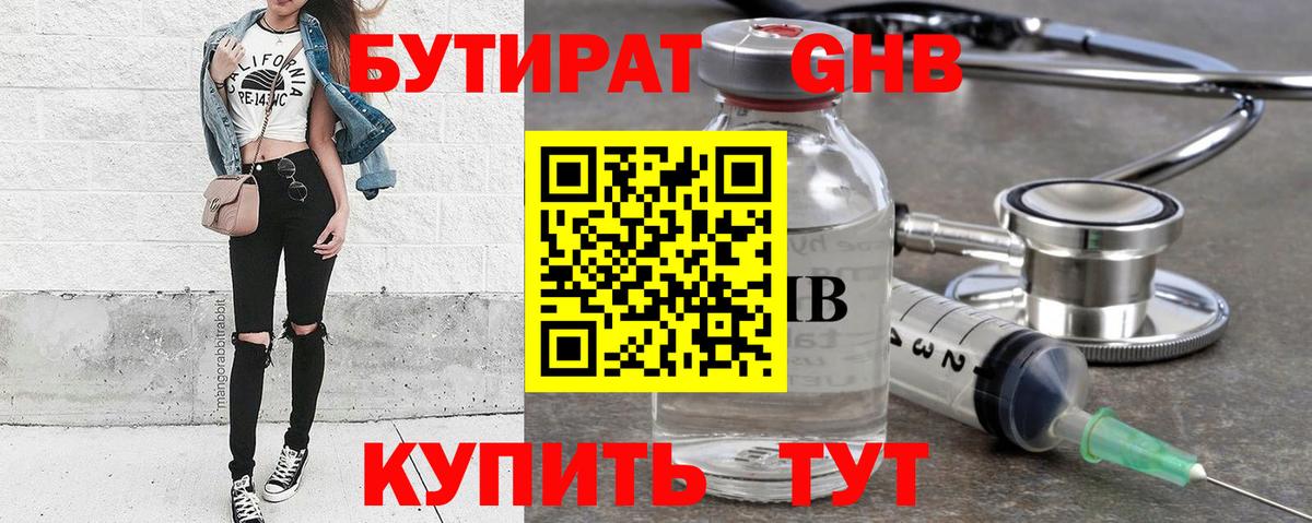 Бутират бутандиол  Вход с VPN  Вичуга 