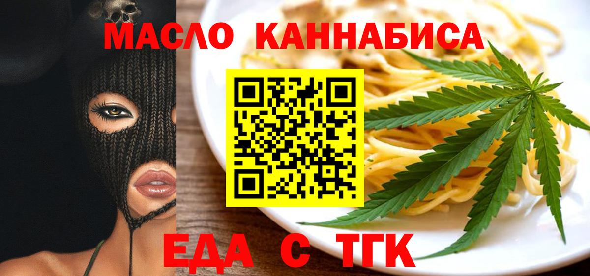 Еда ТГК марихуана  Вход с VPN  Вичуга 