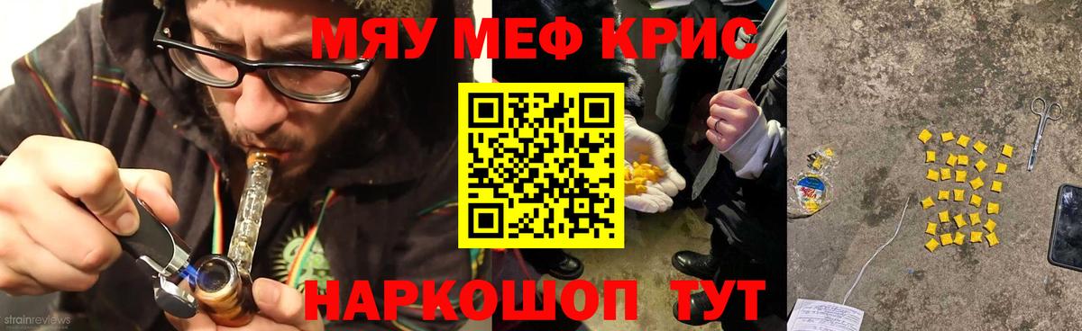Мефедрон кристаллы Вичуга