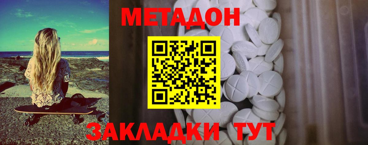 МЕТАДОН кристалл Вичуга
