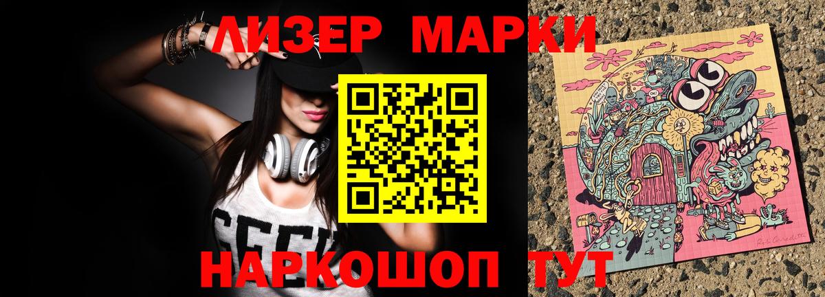 Марки 25I-NBOMe 1,8мг Вичуга